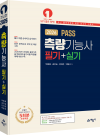 PASS 측량기능사 필기+실기