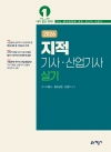 2026 지적기사·산업기사 실기