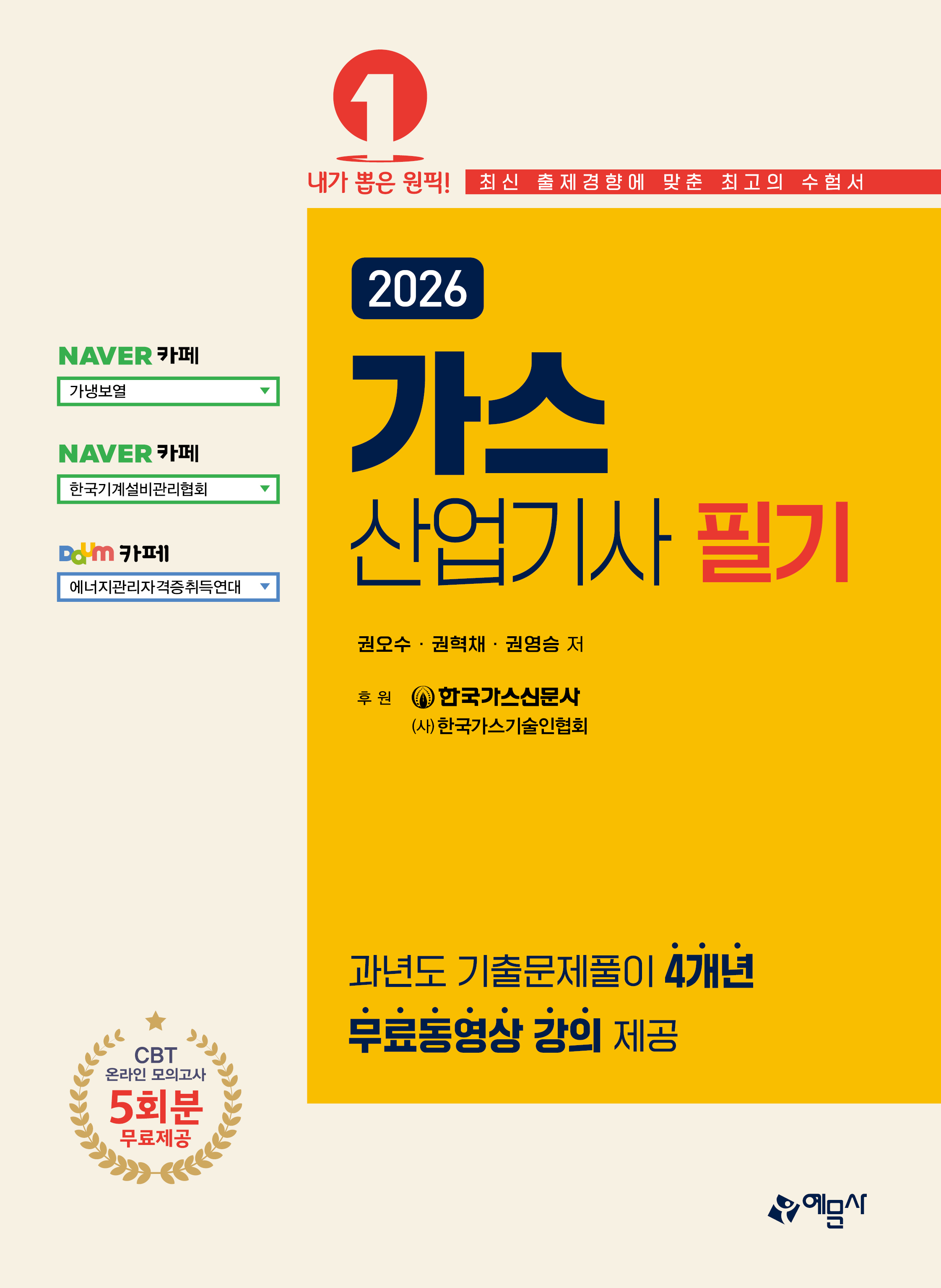 가스산업기사 필기[온라인 모의고사 무료제공]