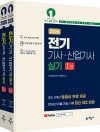 전기기사 산업기사 실기[최근 4개년 동영상 무료 제공]