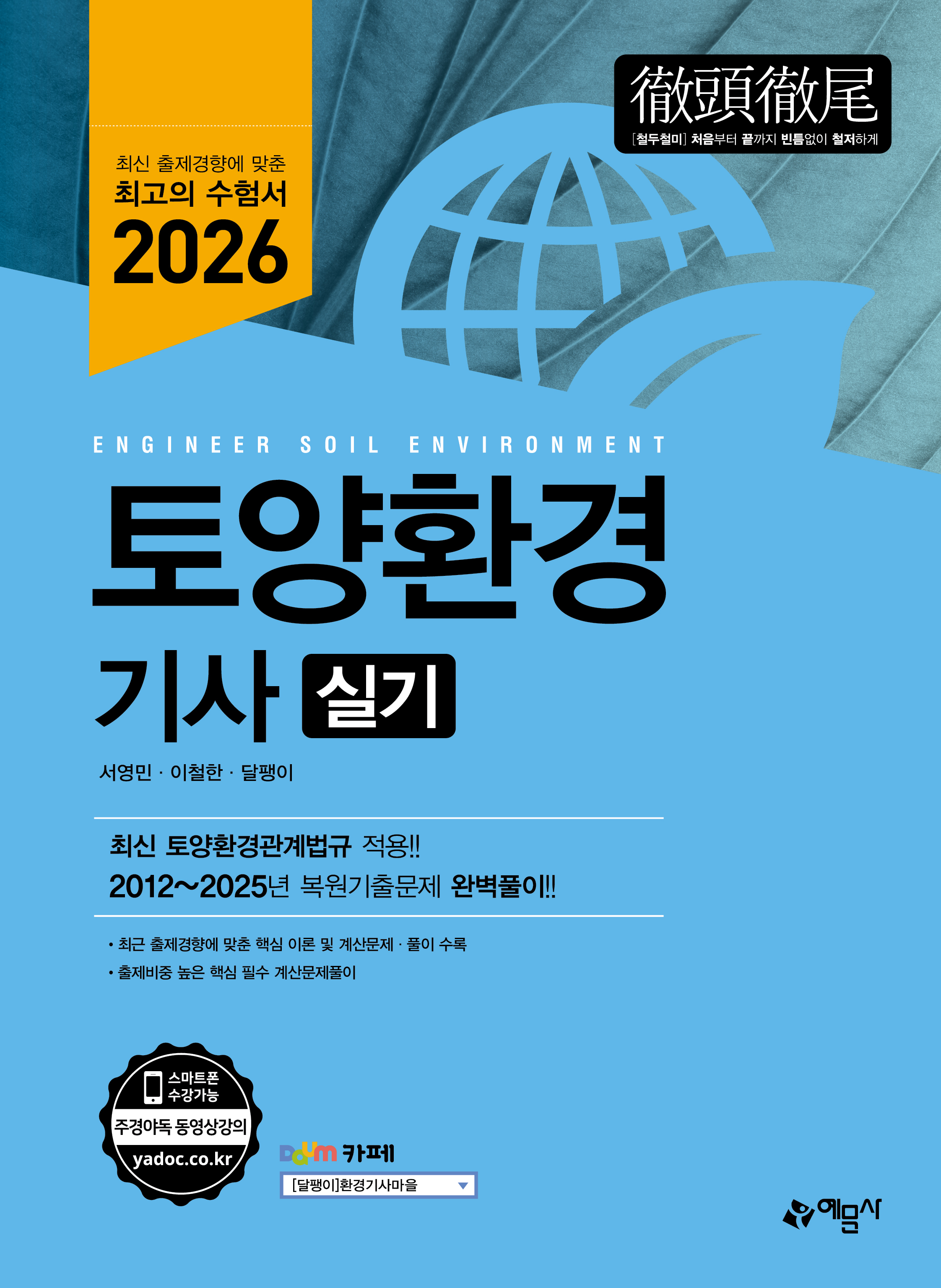 토양환경기사 실기