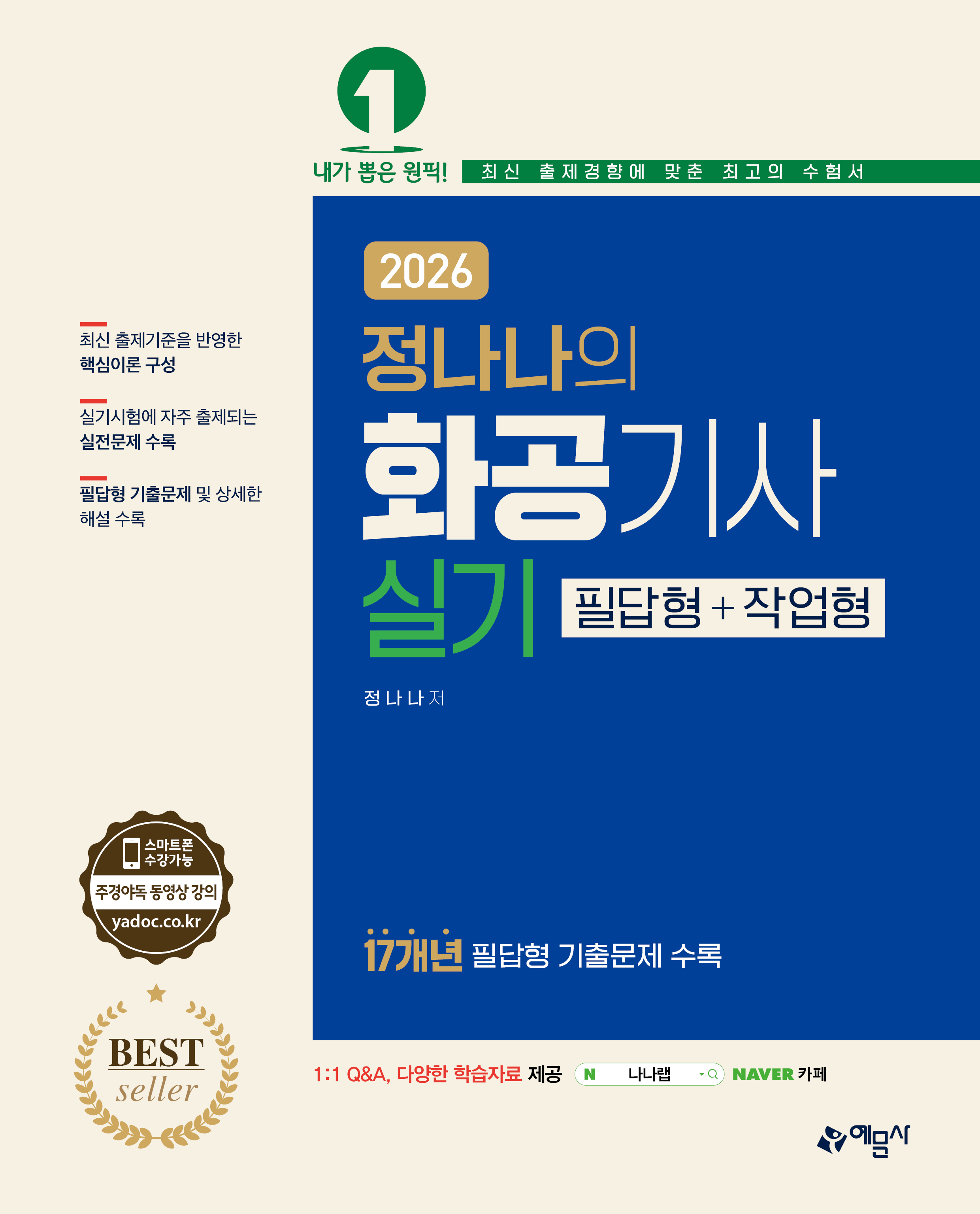 정나나의 화공기사 실기 필답형+작업형