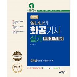 정나나의 화공기사 실기 필답형+작업형