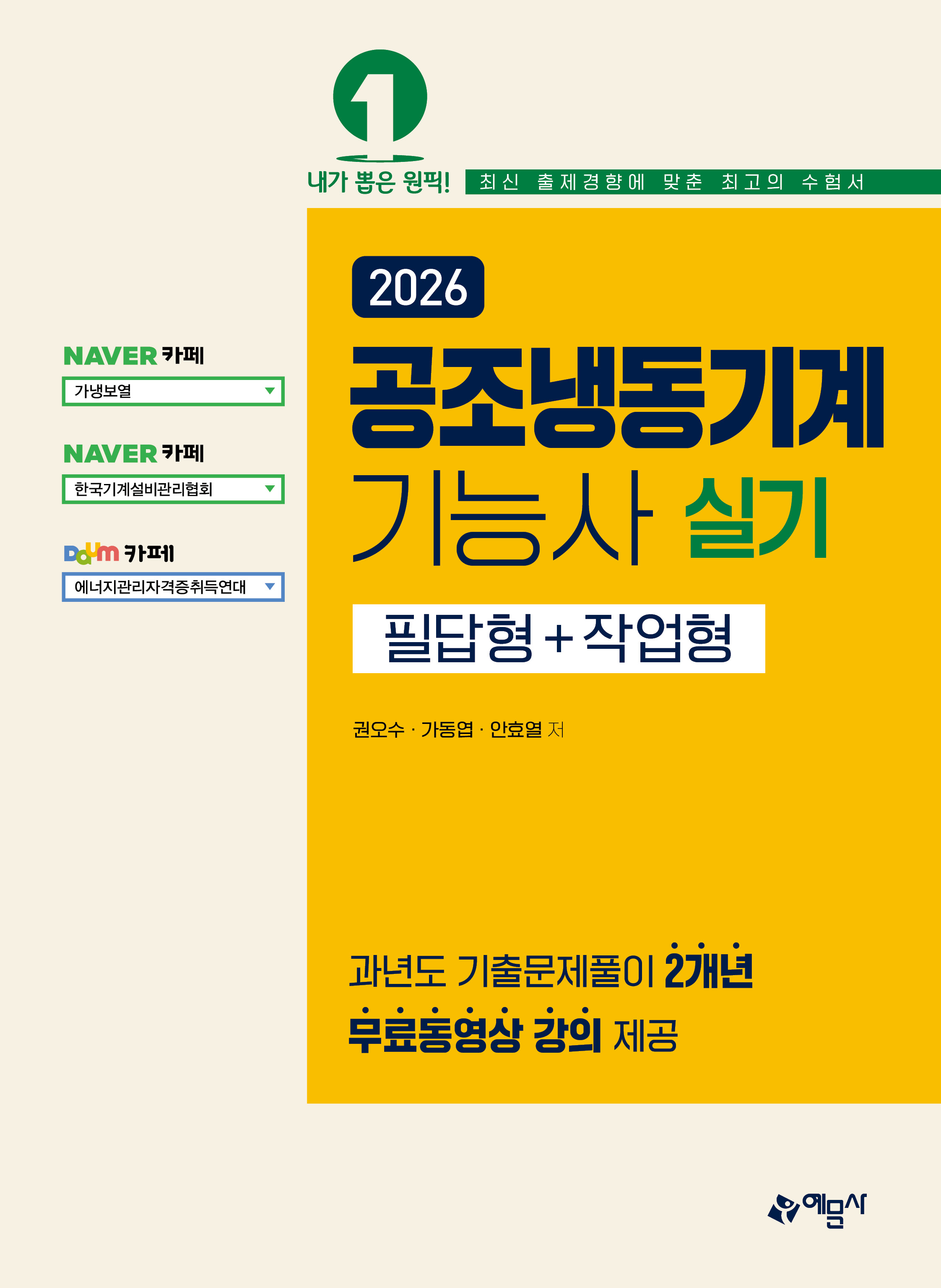 공조냉동기계기능사 실기 필답형+작업형