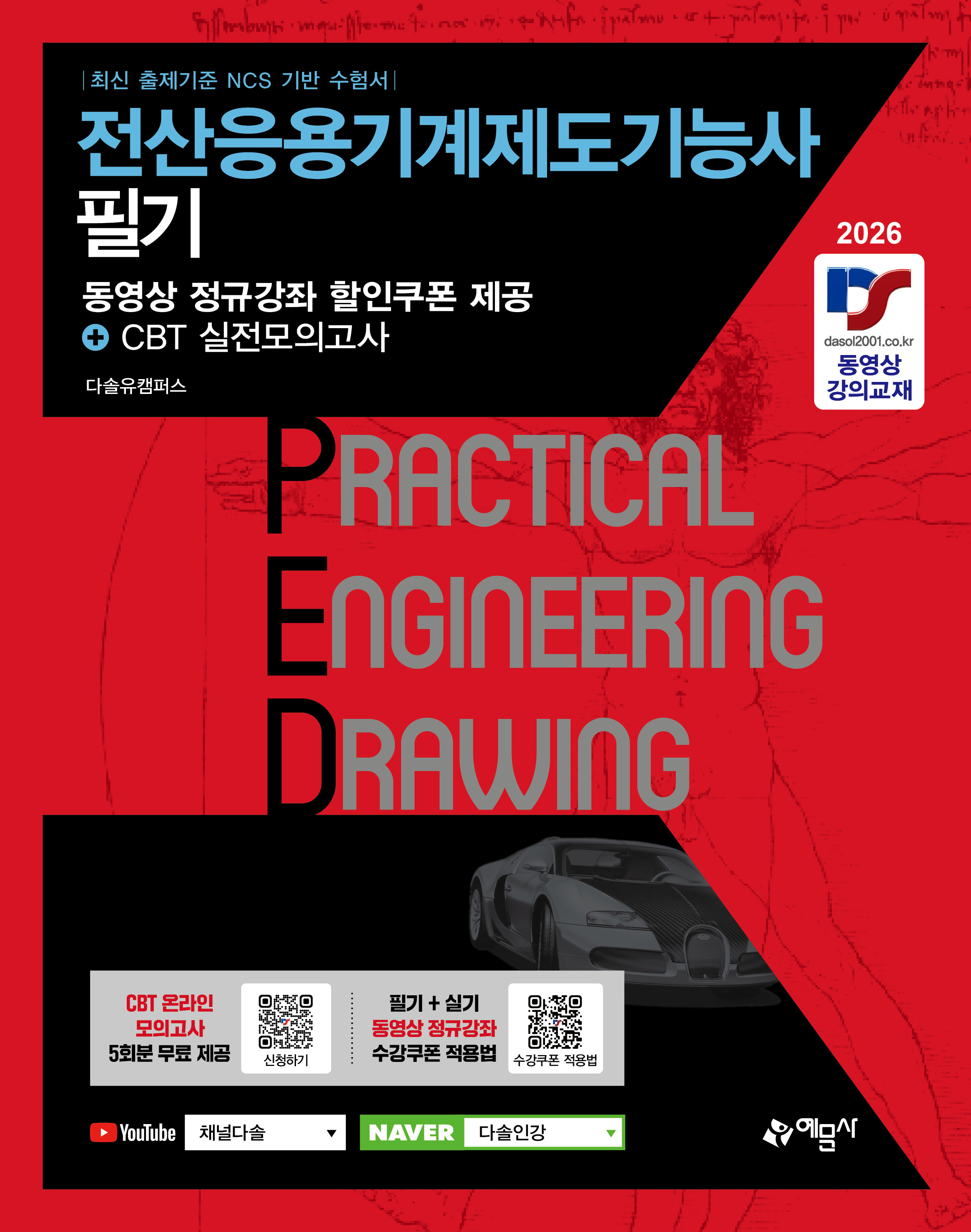 전산응용기계제도기능사 필기
