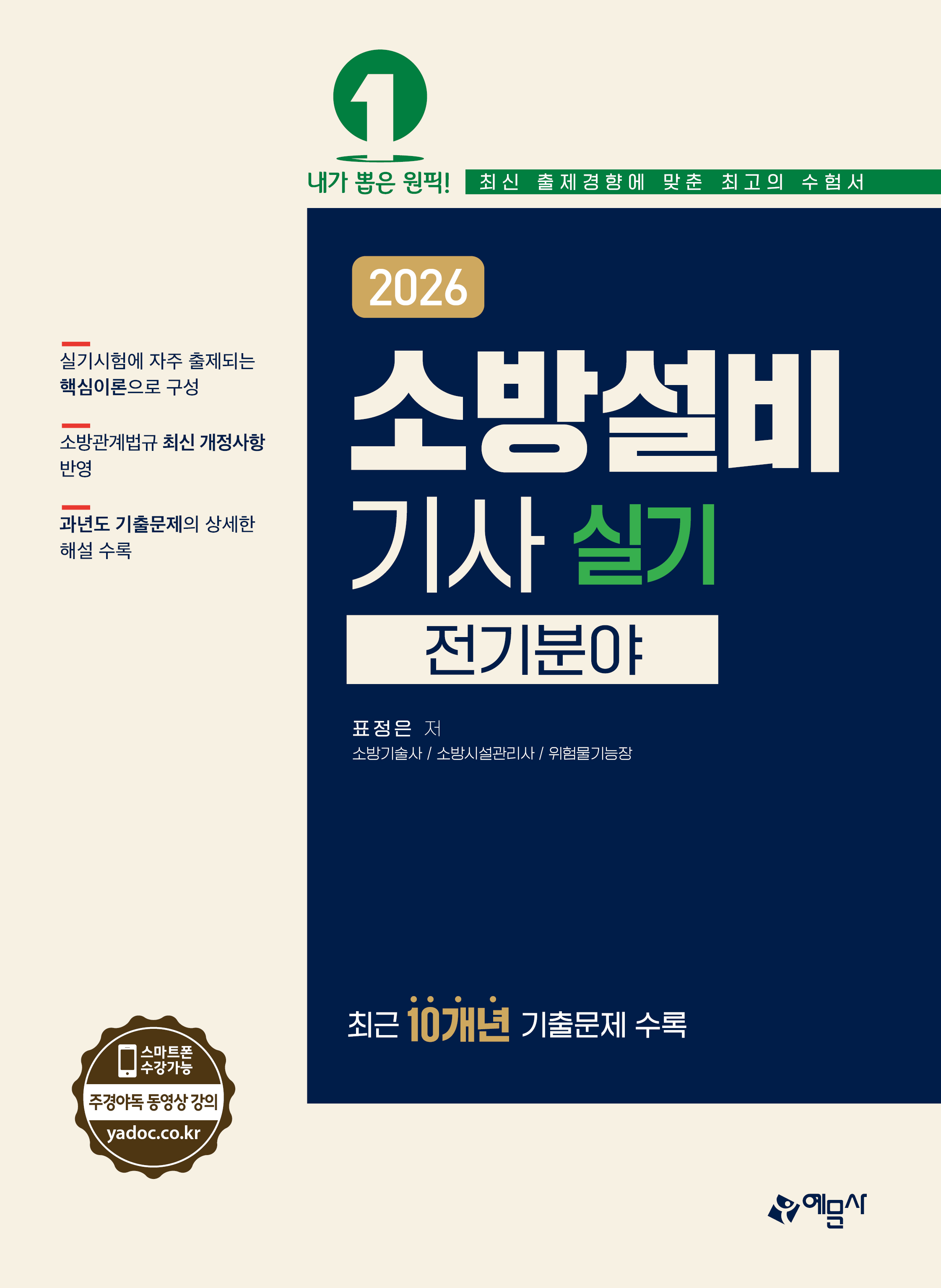 소방설비기사 실기(전기분야)