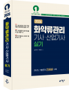 화약류관리기사·산업기사 실기