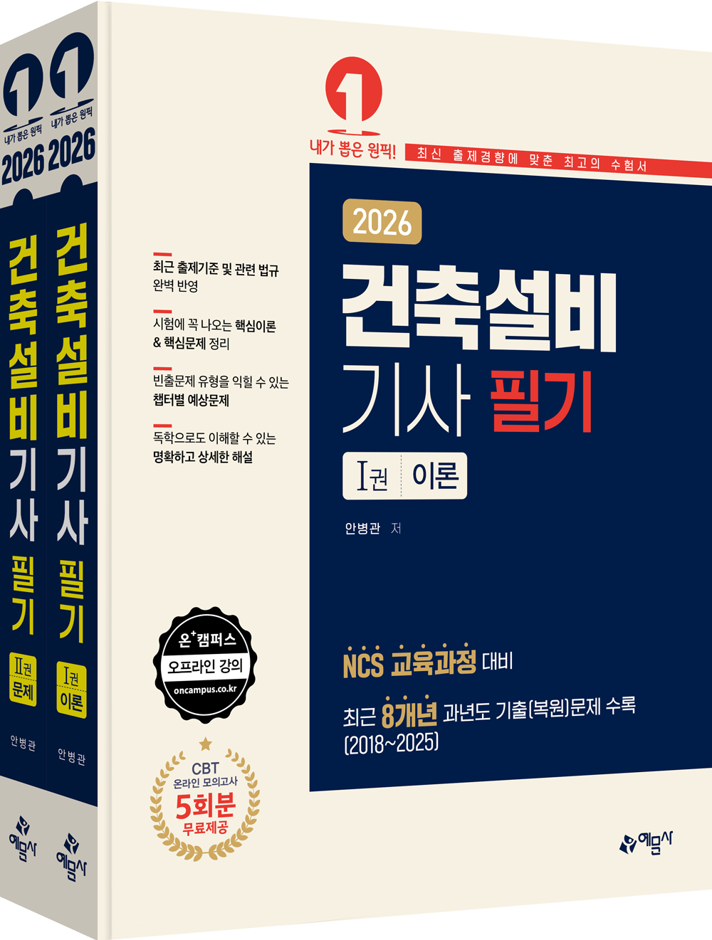 건축설비기사 필기